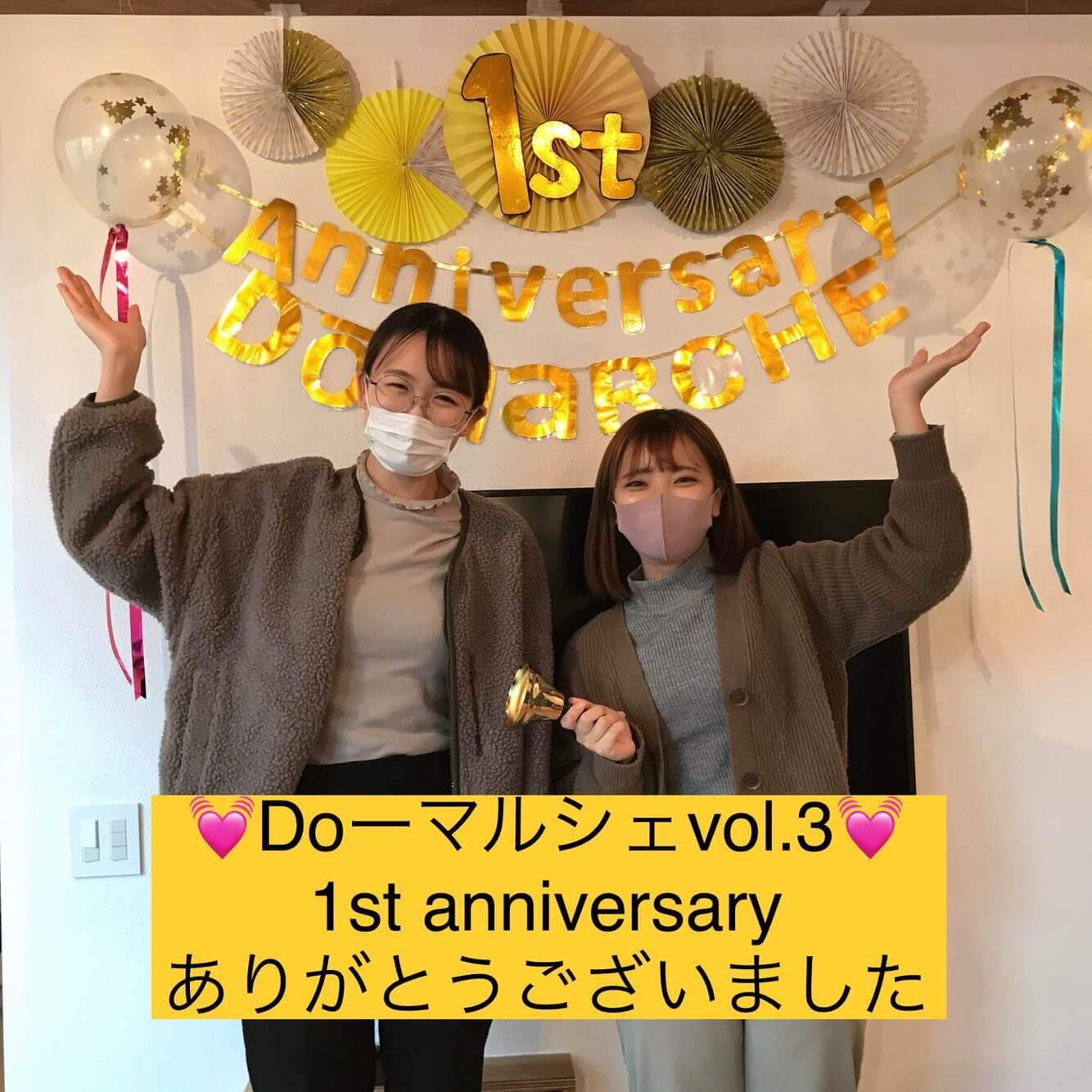 💛『Do-マルシェvol.3～１st.anniversary』開催記録💛