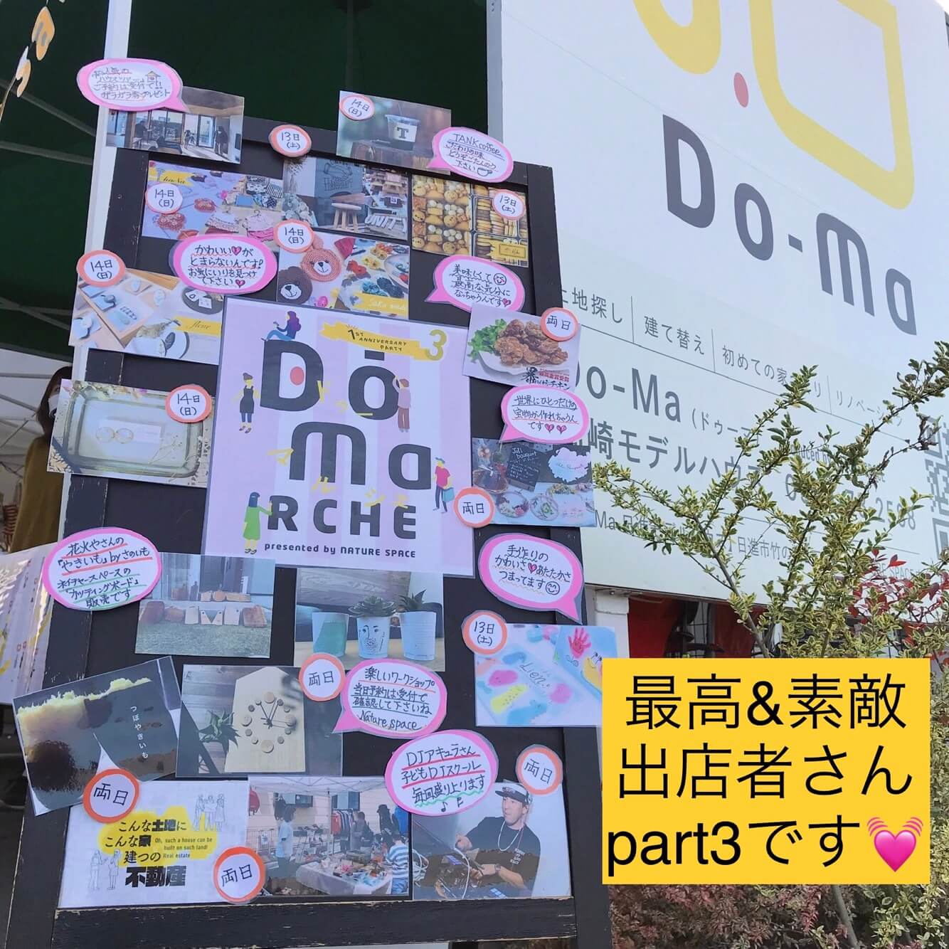 💛『Do-マルシェvol.3最高&素敵な出店者さんpart３』💛